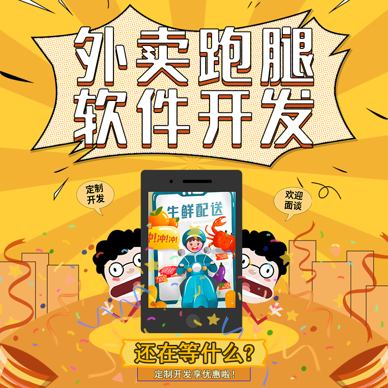 深圳跑腿小程序開發(開發跑腿小程序多少錢)