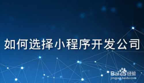 常熟小程序開(kāi)發(fā)品牌推薦(常熟小程序開(kāi)發(fā)品牌推薦公司)