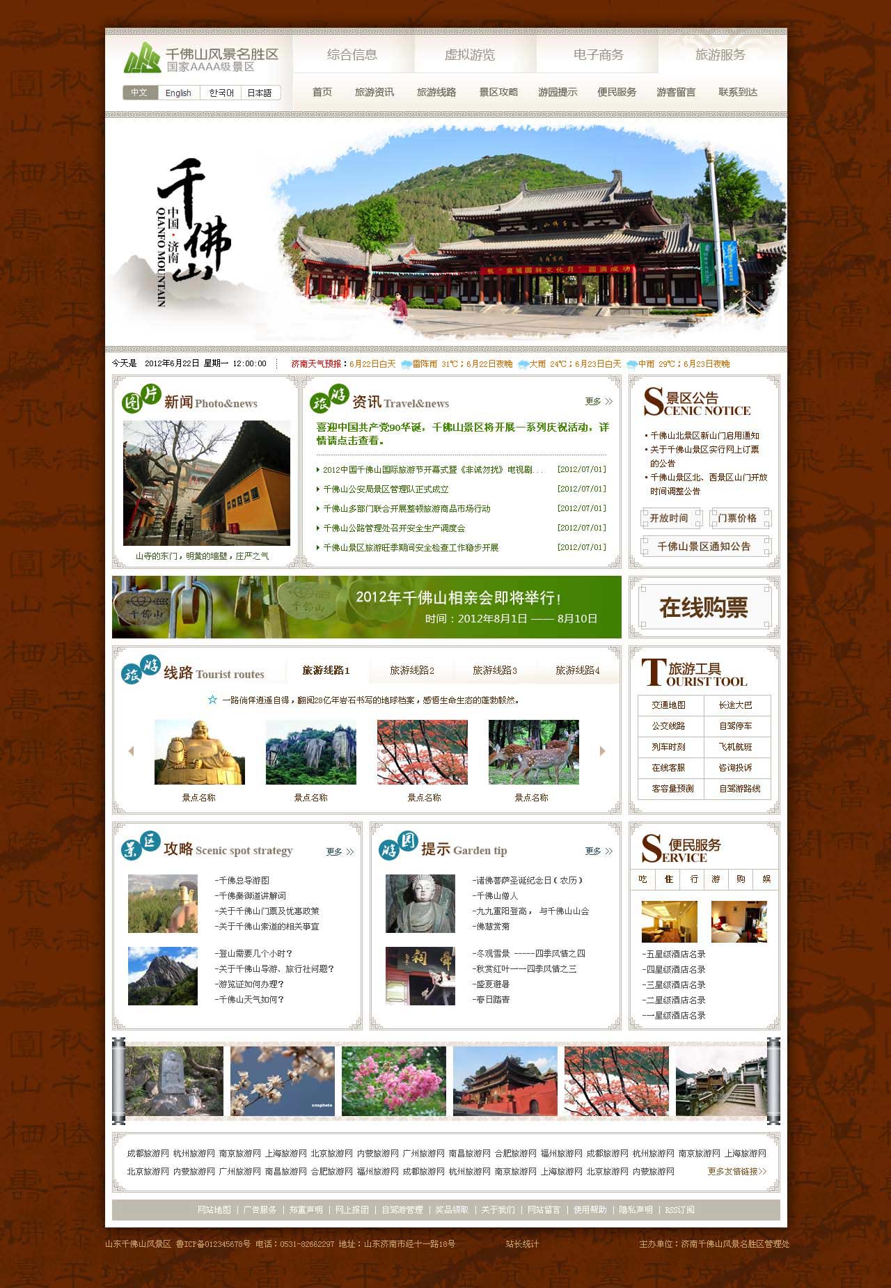 山東昌吉網站建設(昌吉網絡科技有限公司)