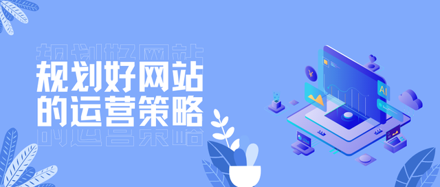 怎么做網(wǎng)站運營(自己運營網(wǎng)站應(yīng)該怎么做)