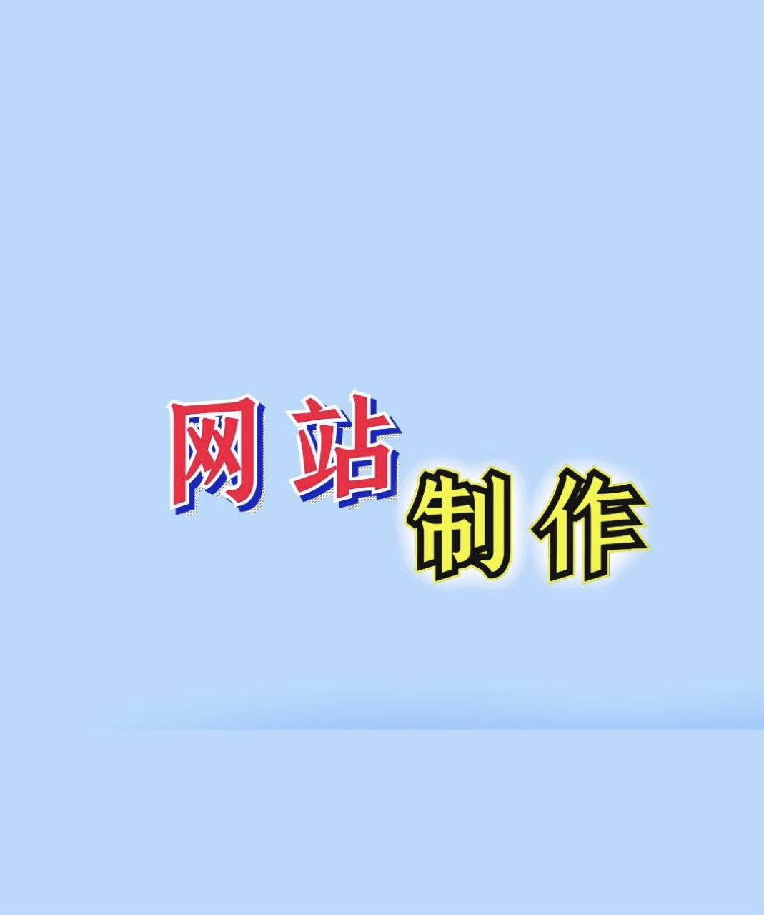 廣州建設(shè)網(wǎng)站男人(廣州城市建設(shè)開發(fā)有限公司官網(wǎng))
