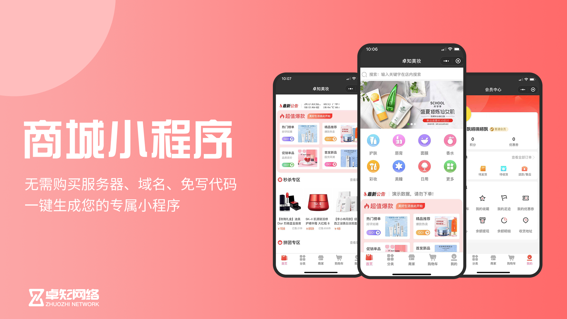 定制開發(fā)小程序商城(商城小程序定制解決方案)