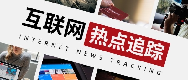 新聞節目互聯網(新媒體平臺的新聞節目)