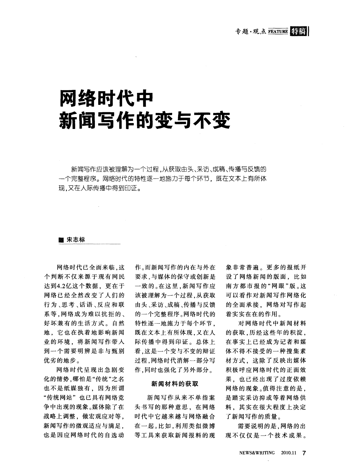 互聯(lián)網(wǎng)時(shí)代新聞生產(chǎn)之變(互聯(lián)網(wǎng)對新聞業(yè)產(chǎn)生了怎樣的變革)