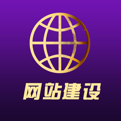 成都建設(shè)網(wǎng)站(成都建設(shè)網(wǎng)站哪家公司好)