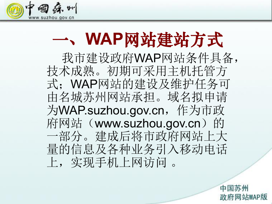 wap網站建設步驟(手機wap網站建站系統)