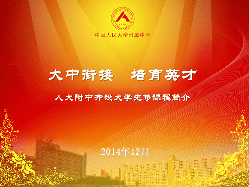 人大附中網站建設(人大附中網站建設項目)