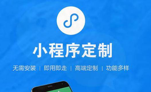 海南營(yíng)銷(xiāo)小程序開(kāi)發(fā)特點(diǎn)(海南營(yíng)銷(xiāo)小程序開(kāi)發(fā)特點(diǎn)分析)