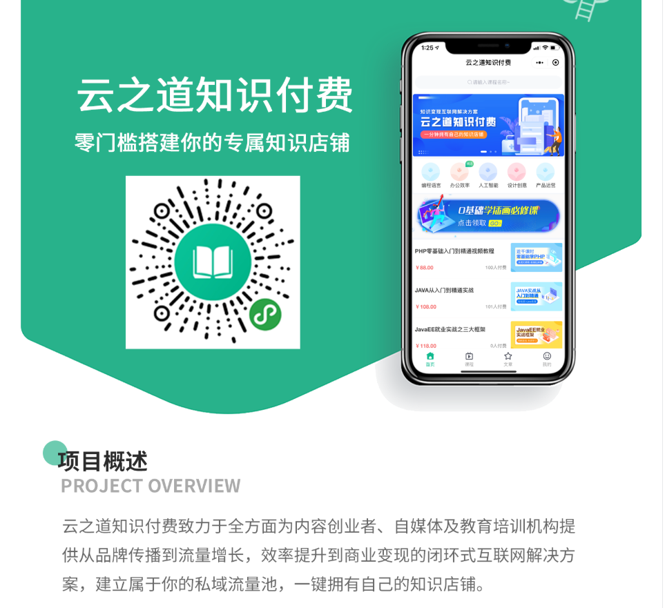濟南知識付費小程序開發(濟南知識付費小程序開發平臺)