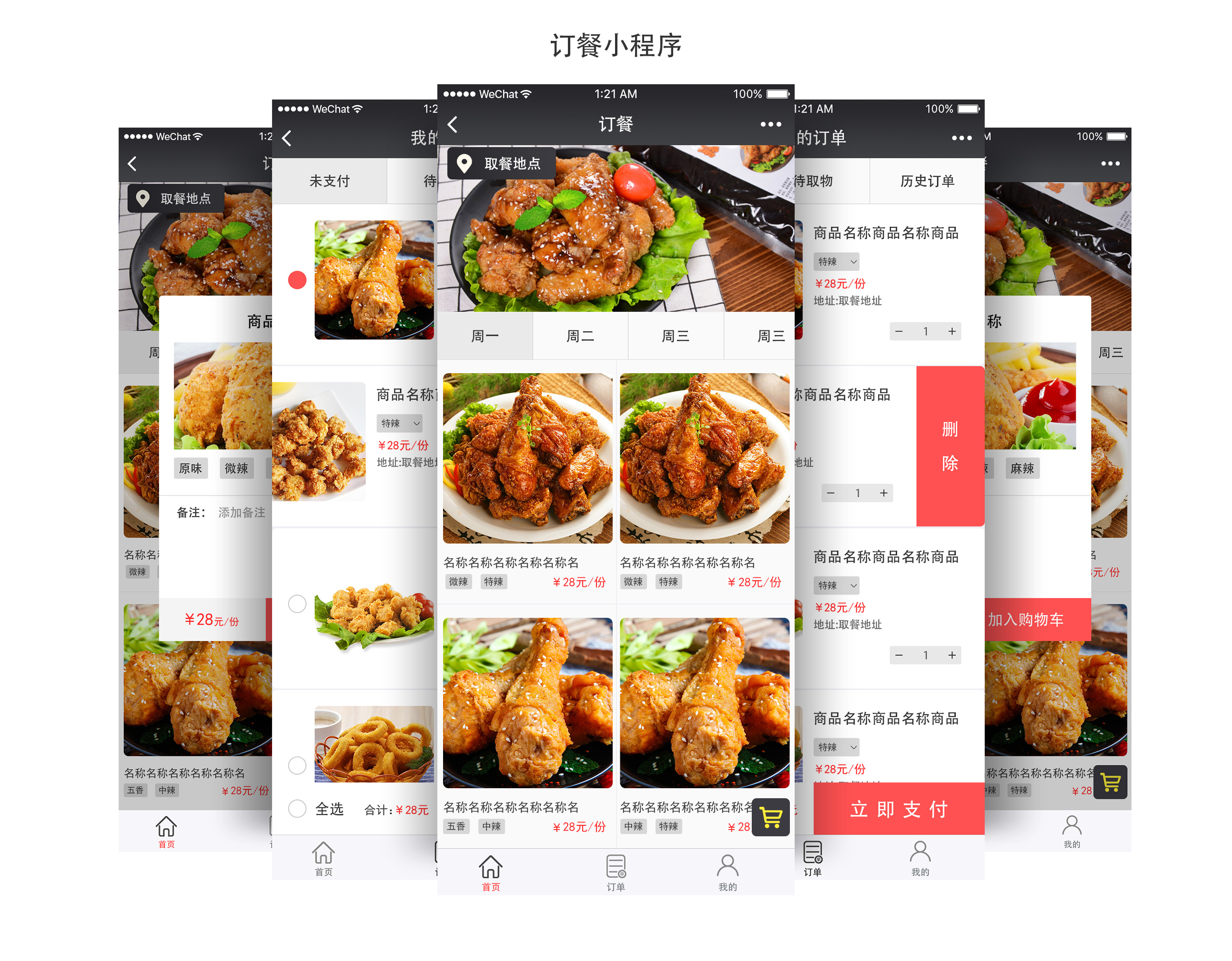 關于上海訂餐小程序開發托管的信息