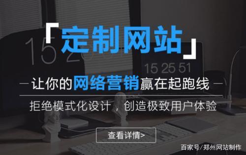 鄭州商城網(wǎng)站建設(shè)(鄭州網(wǎng)站建設(shè)推廣服務(wù))