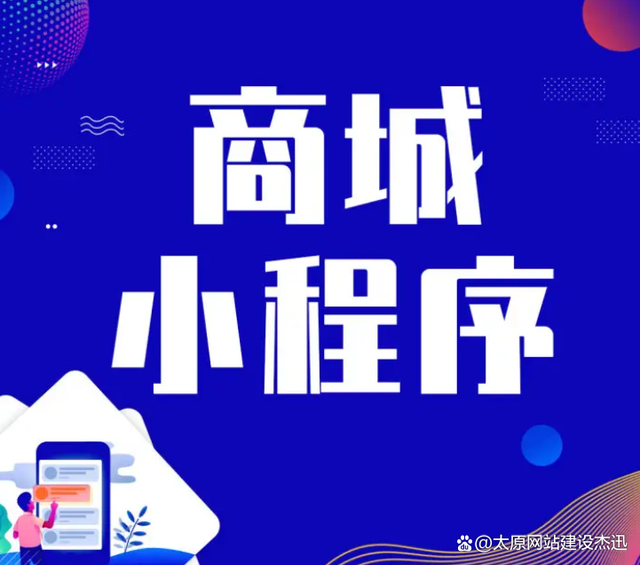 關于麻城小程序商城定制開發(fā)的信息