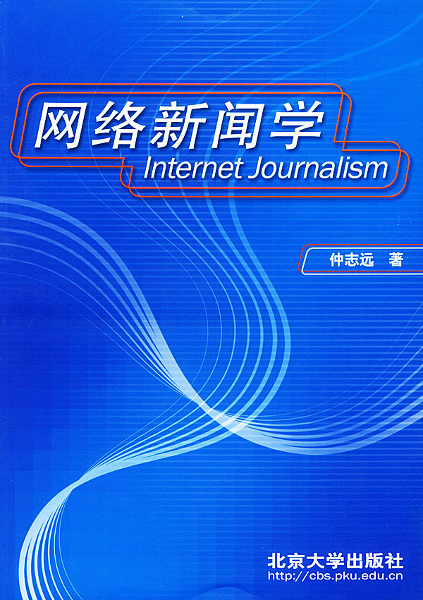 新聞傳播學互聯(lián)網類型(新聞傳播學包括網絡與新媒體嗎)