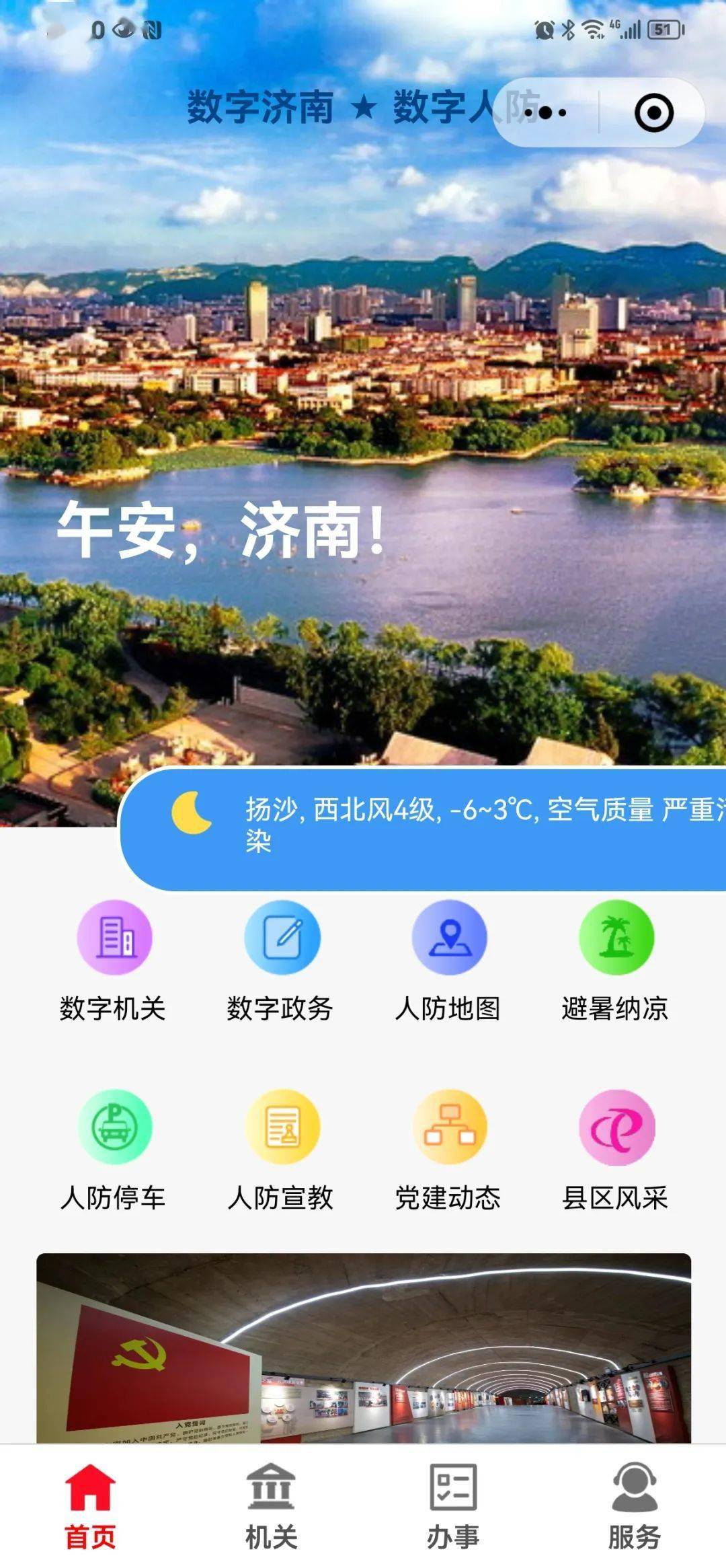 濟(jì)南新聞小程序開(kāi)發(fā)哪家好(山東智能小程序開(kāi)發(fā)哪家便宜)