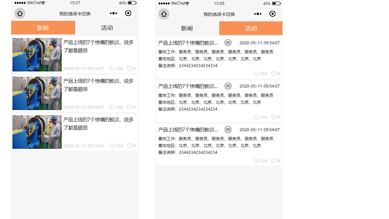 小程序新聞開發設計思路(小程序新聞開發設計思路和方法)