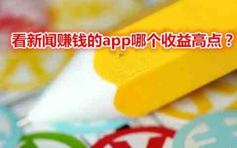 互聯(lián)網(wǎng)巨頭看新聞賺錢(互聯(lián)網(wǎng)巨頭看新聞賺錢嗎)