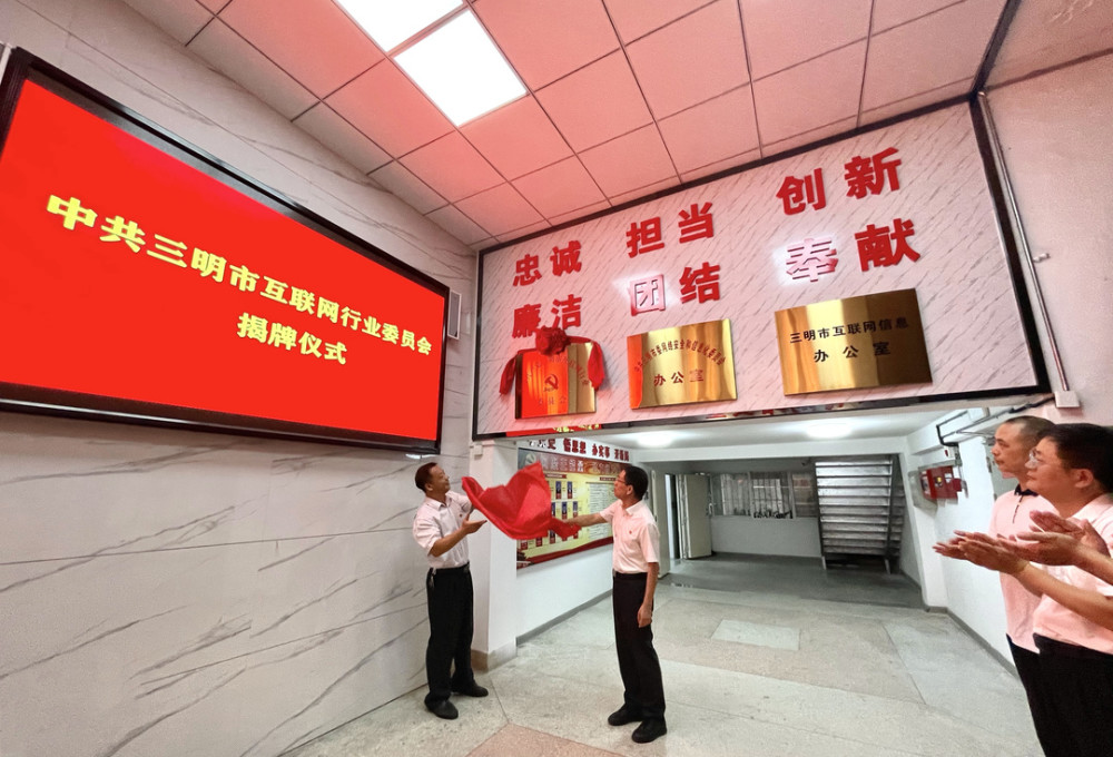 三明市互聯(lián)網(wǎng)新聞管理中心(三明市互聯(lián)網(wǎng)新聞管理中心官網(wǎng))