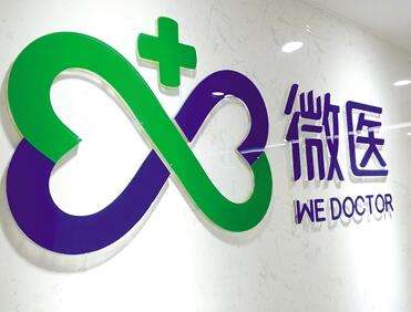 微醫(yī)互聯(lián)網(wǎng)醫(yī)院新聞(武漢微醫(yī)互聯(lián)網(wǎng)醫(yī)院有限公司)