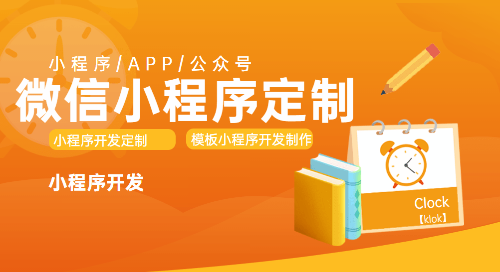 免費的小程序開發價格(小程序開發費用表含價格版版)