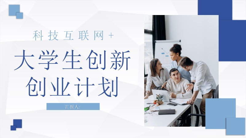 互聯網創業過程新聞報道(互聯網創業過程新聞報道稿)