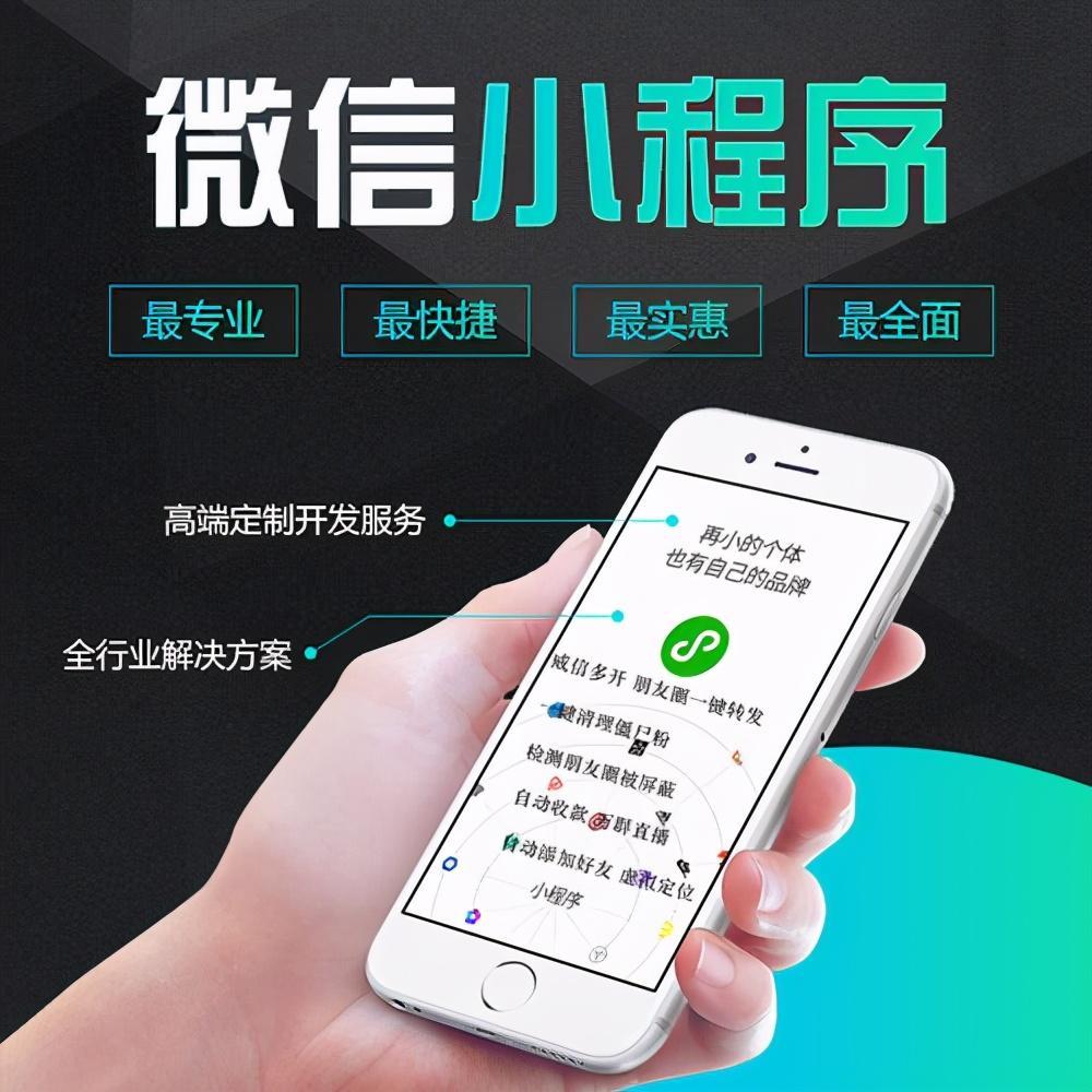 邯鄲新聞小程序開發(fā)(邯鄲小程序專業(yè)開發(fā)團隊)