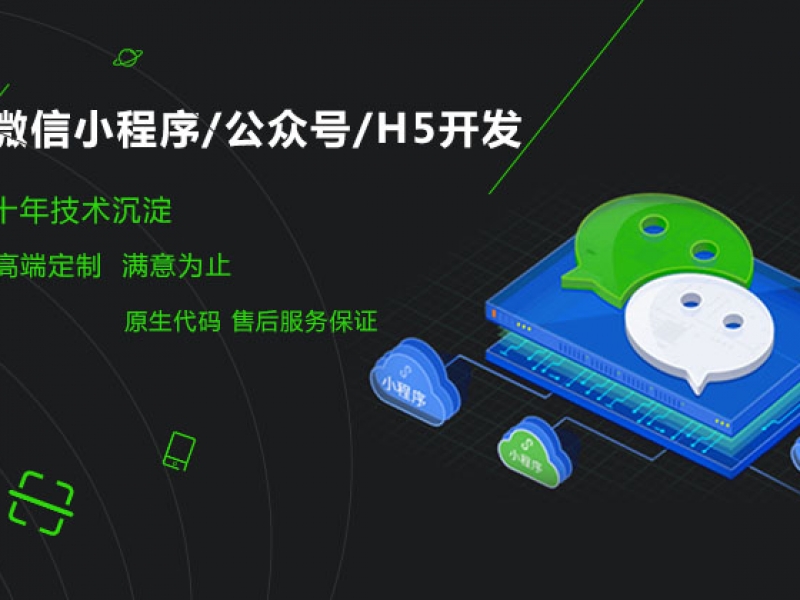 包含慶元小程序開(kāi)發(fā)哪家好些的詞條