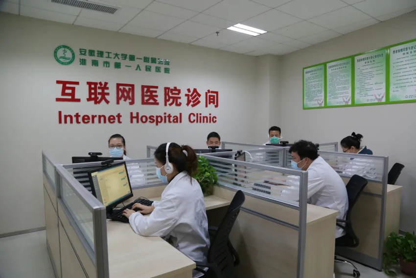 安徽互聯網醫院新聞發布會(安徽醫科大學第一附屬醫院互聯網醫院)