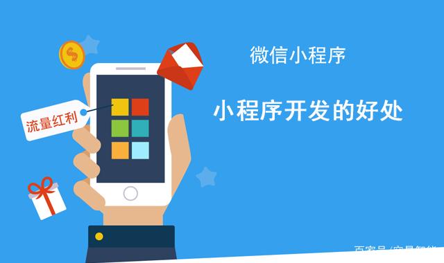 軟件小程序開發(fā)哪家強些(小程序開發(fā)哪家公司比較好)