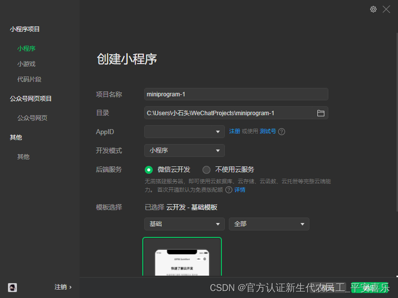 小程序官方開(kāi)發(fā)工具(小程序官方開(kāi)發(fā)工具有哪些)