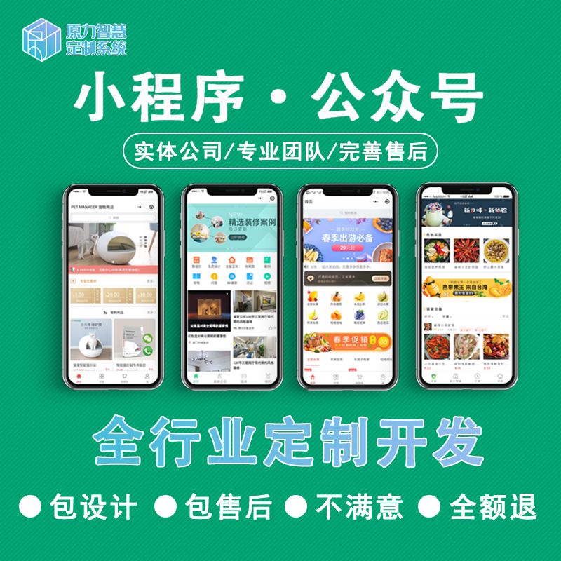 全無錫小程序開發制作(蘇州小程序定制開發制作)