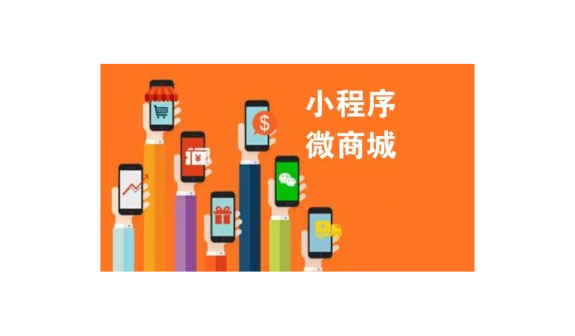 鹽亭專業(yè)小程序開發(fā)制作的簡單介紹