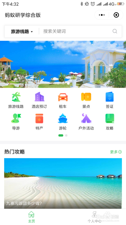 開發旅游小程序目的(旅游產品開發的程序)