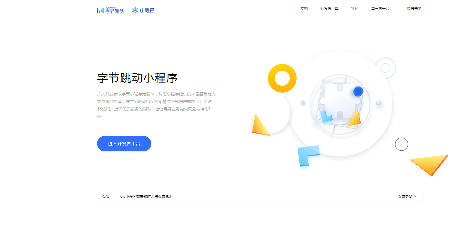 開(kāi)發(fā)小程序論壇(開(kāi)發(fā)小程序的費(fèi)用)