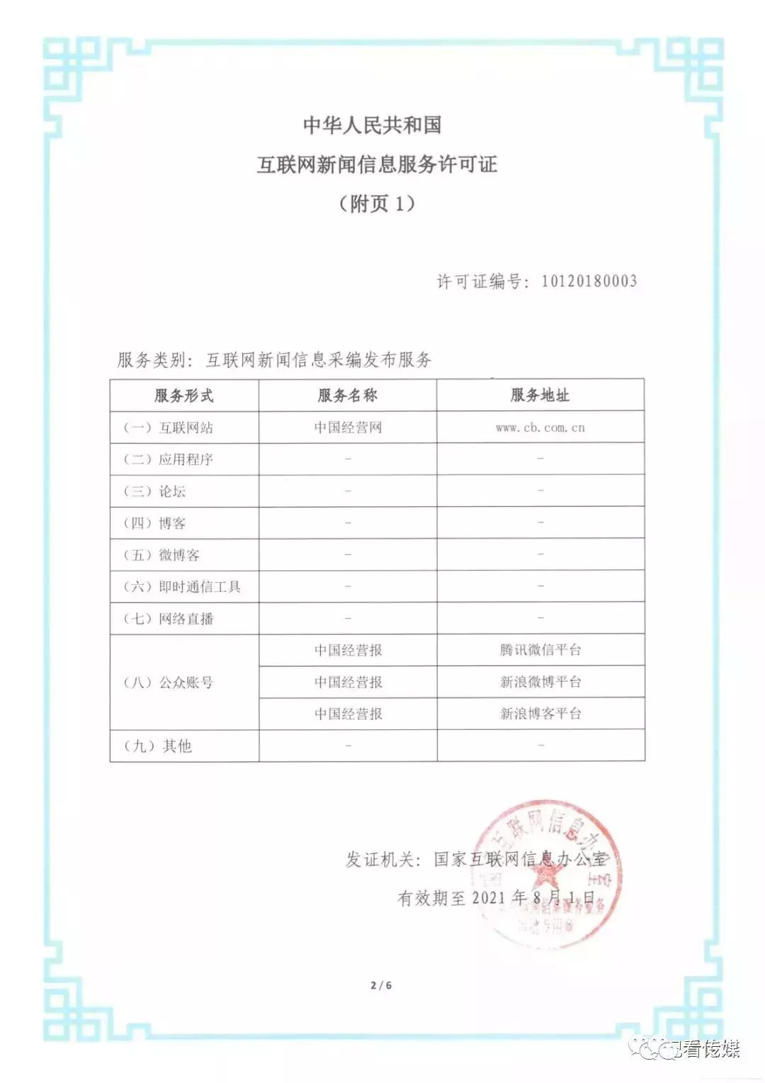 互聯(lián)網(wǎng)新聞信息服務(wù)許可證(今日頭條 互聯(lián)網(wǎng)新聞信息服務(wù)許可證)