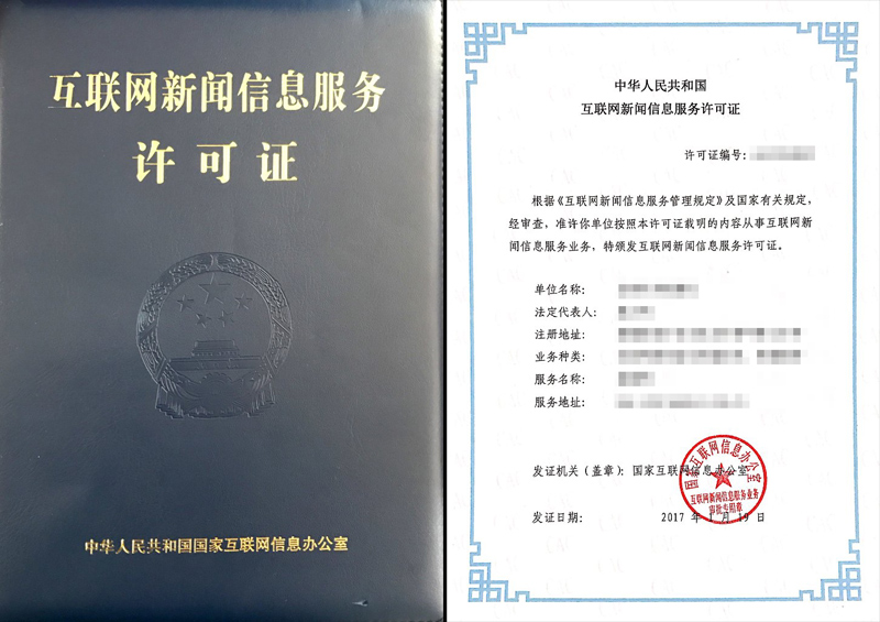 不具備申請互聯(lián)網新聞信息(不具備申請互聯(lián)網新聞信息許可條件的)