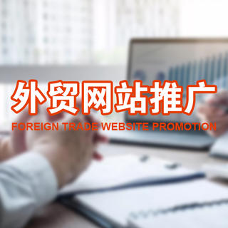 外貿網站運營怎么做(外貿網站運營發展前景)