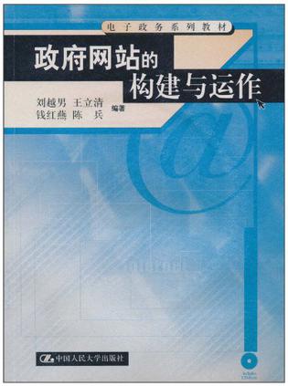 網站建設政府(政府網站建設研究)
