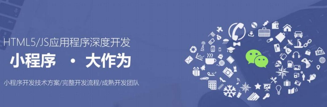 湖北小程序開發(fā)哪家好(武漢小程序開發(fā)公司怎么樣)