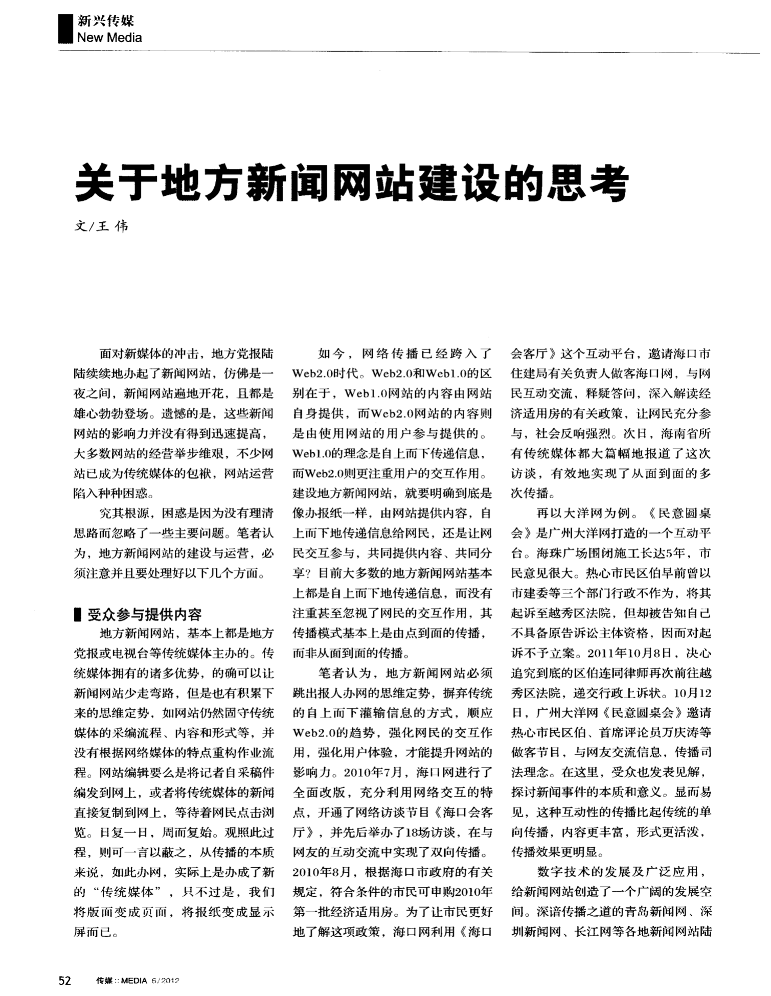 新聞網站如何建設(怎么給網站提供新聞)