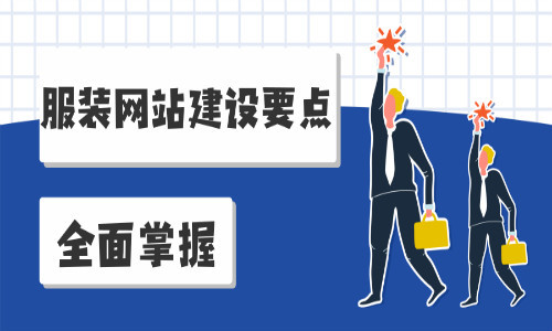 綿陽網站建設要素(綿陽網站建設怎么選)