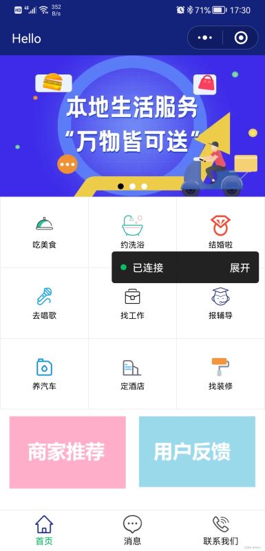 小程序開發(fā)連接本地服務(wù)(小程序開發(fā)連接本地服務(wù)失敗)