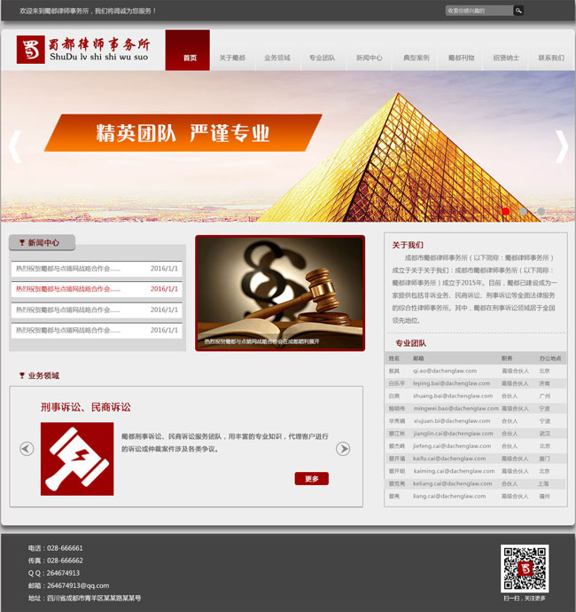 福州律師事務所網站建設(福州市律師事務所免費咨詢)