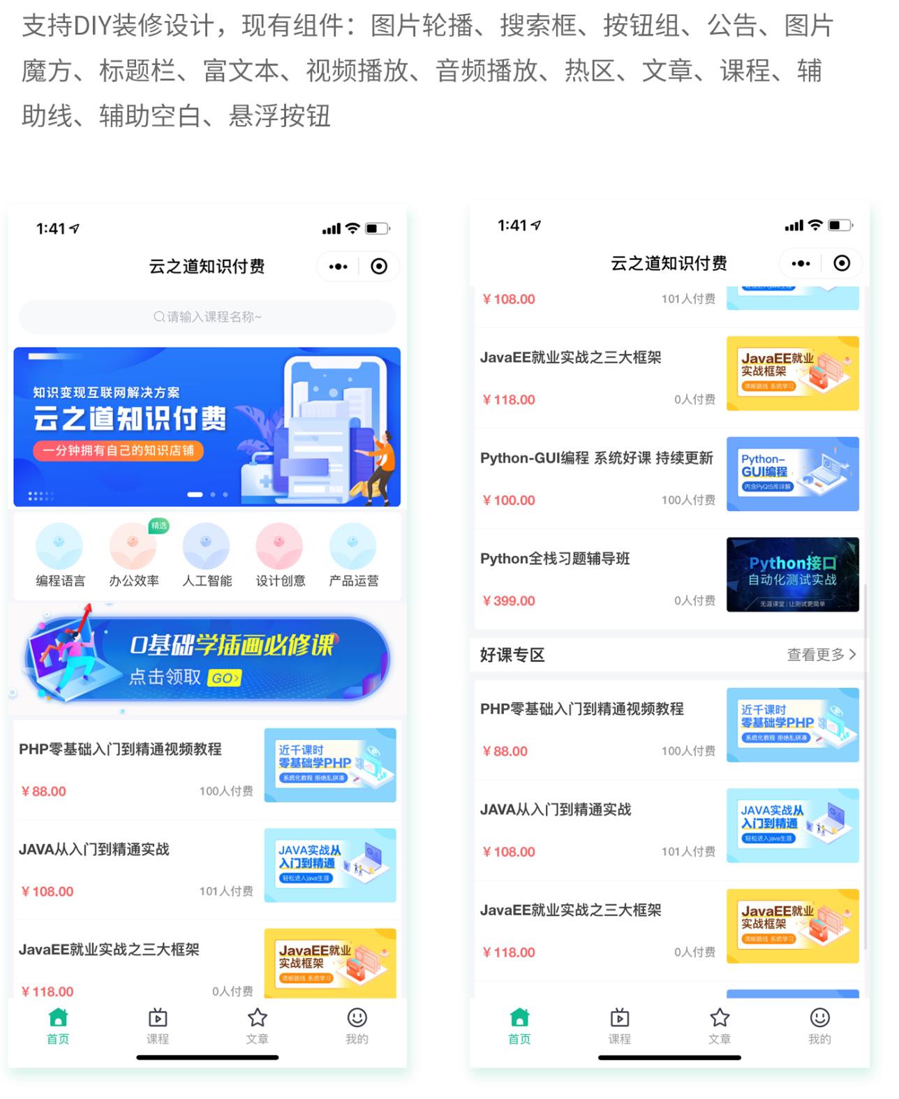 沈陽知識付費小程序開發(知識付費小程序相信大商創品牌)