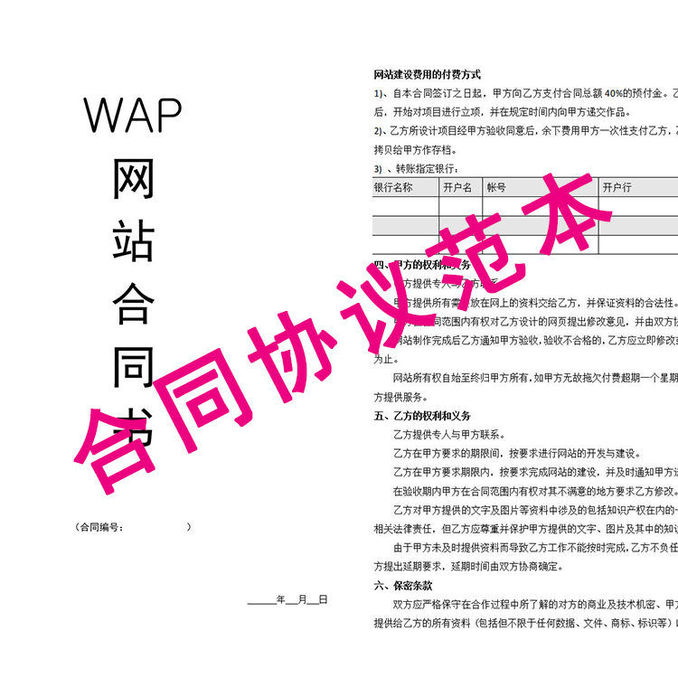 網(wǎng)站建設(shè)合同書(網(wǎng)站建設(shè)合同書怎么簽)