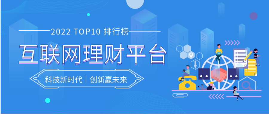互聯(lián)網(wǎng)理財平臺最新消息(互聯(lián)網(wǎng)理財平臺最新消息新聞)