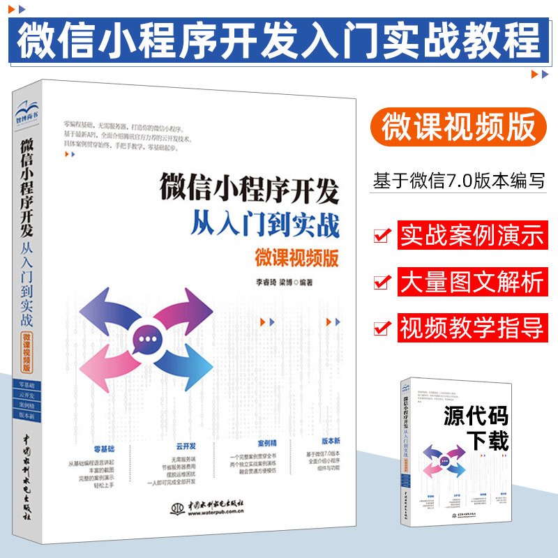 小程序開發程序教程(小程序開發程序教程圖片)
