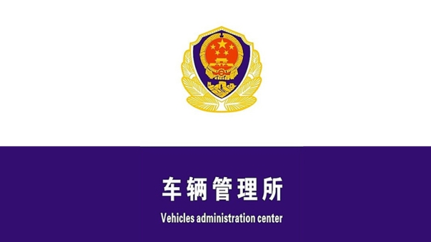 廣州市車管所網站建設(廣東省廣州市車管所官網)