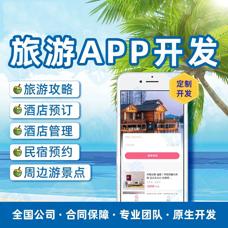 江西旅游小程序開(kāi)發(fā)技術(shù)(旅游類小程序需要什么證件)