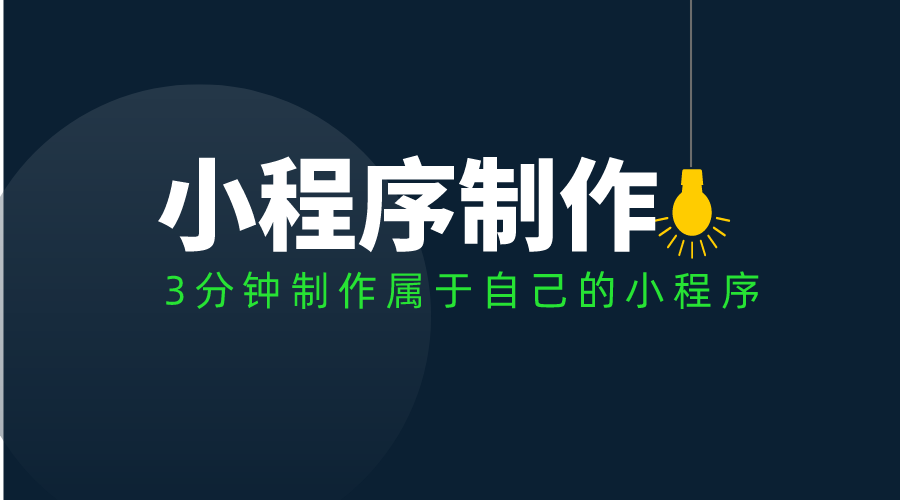 小程序開發(fā)步驟(小程序開發(fā)流程詳細(xì))