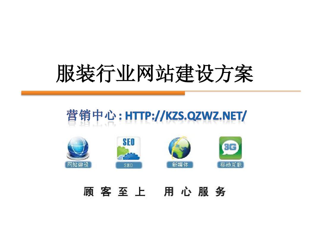 網站的建設方案(網站建設方案內容)